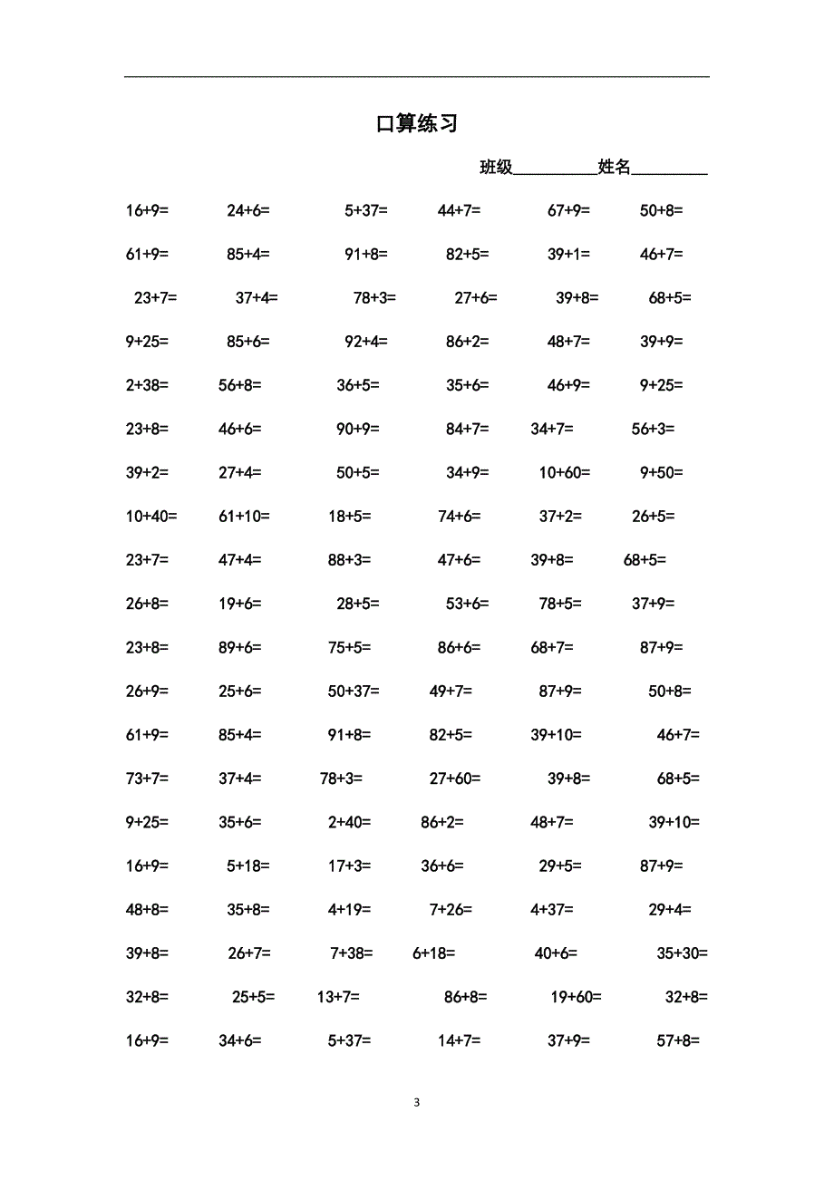 一年级数学下册口算练习题精选_第3页