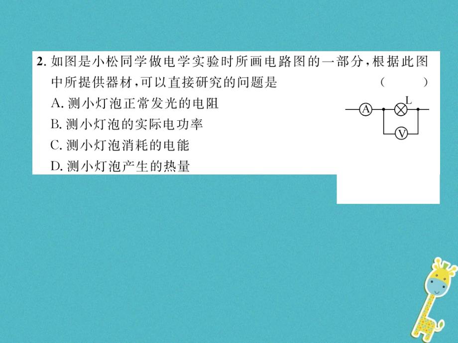 2018九年级物理上册第6章电功率达标测试课件新版教科版_第2页