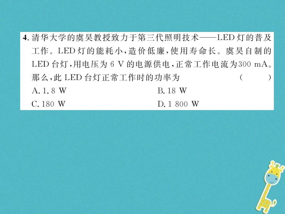 2018九年级物理上册第6章电功率达标测试课件新版教科版_第4页