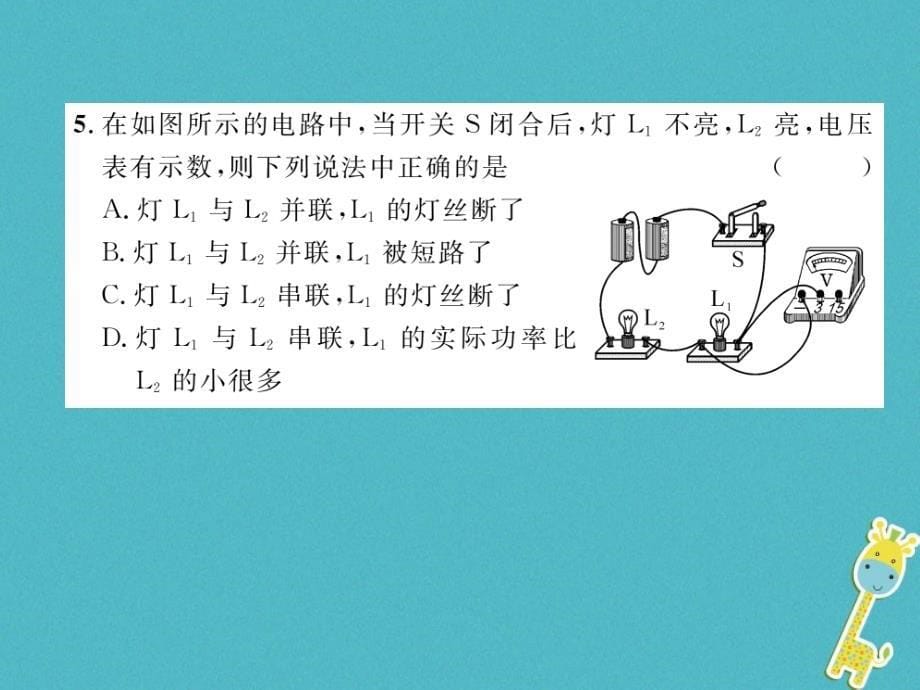 2018九年级物理上册第6章电功率达标测试课件新版教科版_第5页