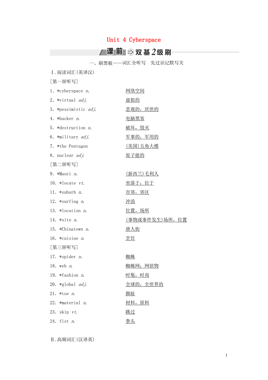 2018-2019学年高考英语一轮复习unit4cyberspace讲义北师大版必修2_第1页