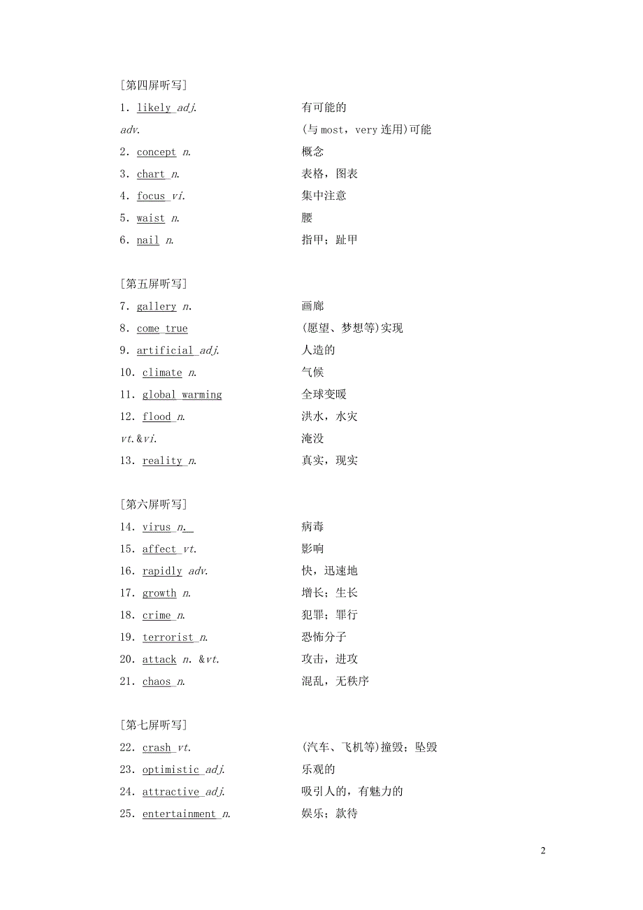 2018-2019学年高考英语一轮复习unit4cyberspace讲义北师大版必修2_第2页