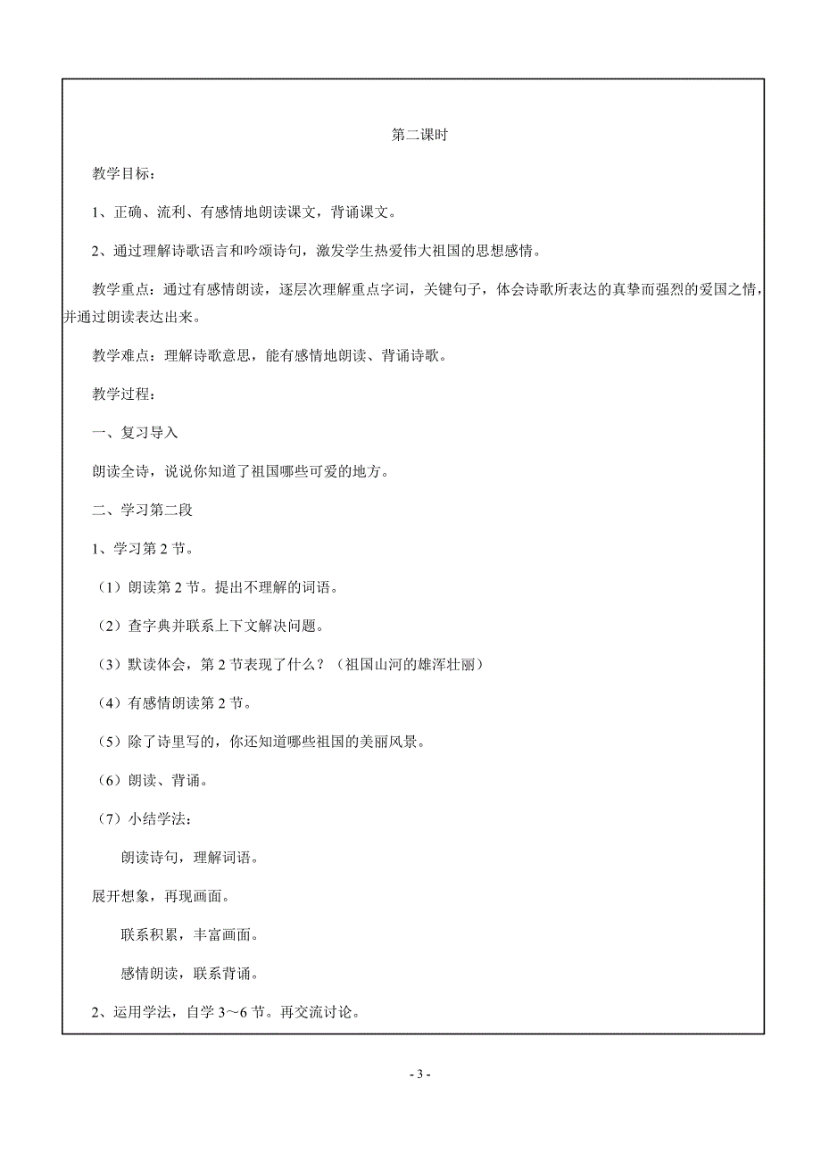 苏教版六年级上册语文全册优秀教案_第3页