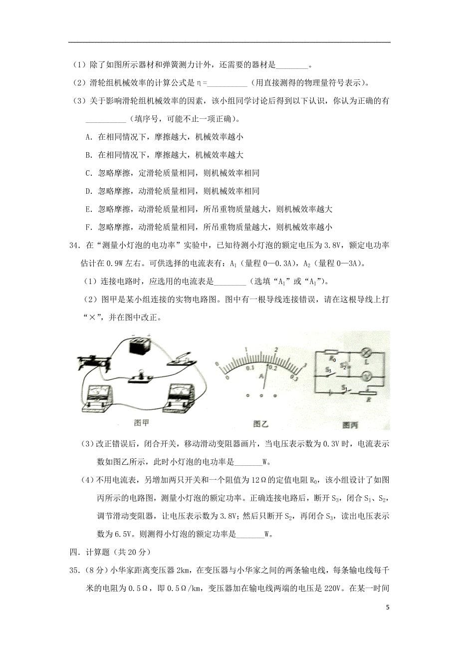 四川省绵阳市2018年度中考物理真题试题（无答案）_第5页