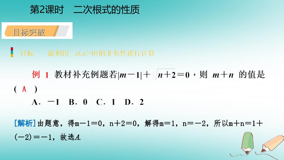 2018年秋九年级数学上册第21章二次根式21.1二次根式2二次根式的性质课件（新版）华东师大版_第4页