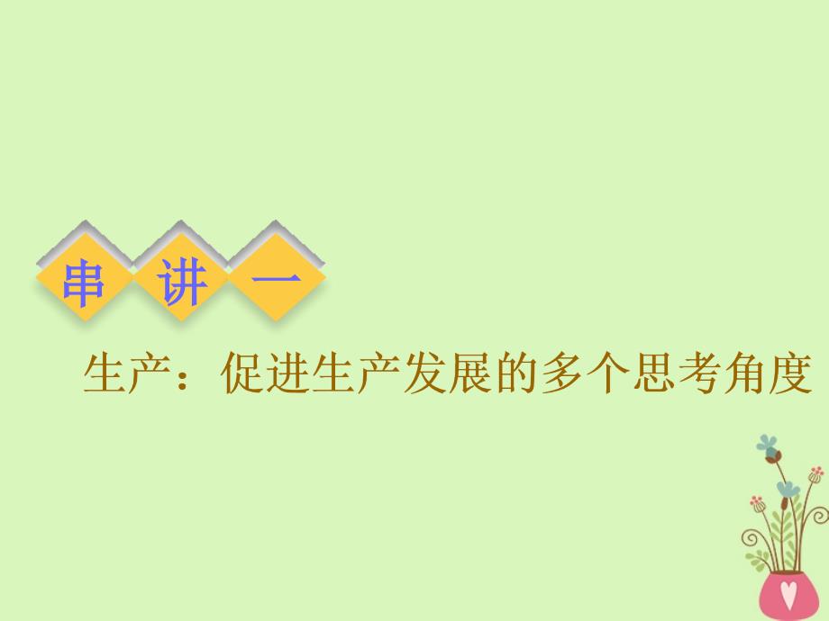 全国通用版2019届高考政治一轮复习第四单元发展社会主义市抄济串讲设计课件新人教版必修_第4页