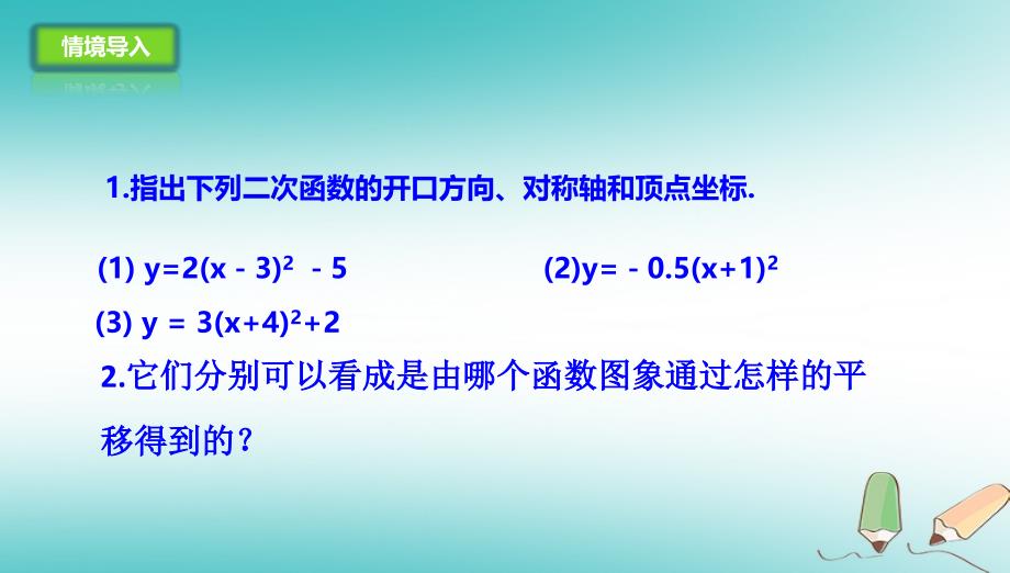 2018年山东省济南市槐荫区九年级数学下册第2章二次函数2.2二次函数的图象与性质2.2.4二次函数的图象与性质课件新版北师大版_第2页