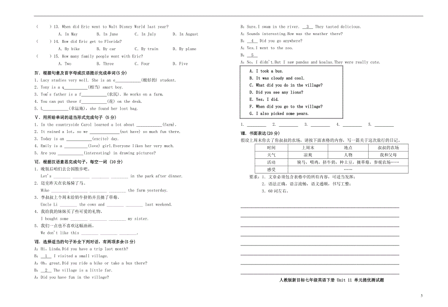 2018春七年级英语下册unit11howwasyourschooltrip提优测试题（新版）人教新目标版_第3页