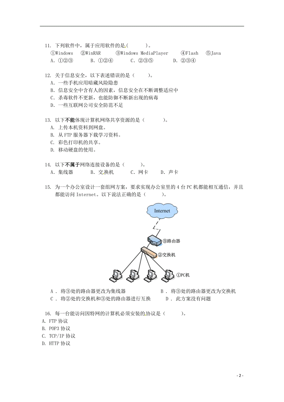 上海市金山中学2016_2017学年度高一信息技术下学期期中试题_第2页