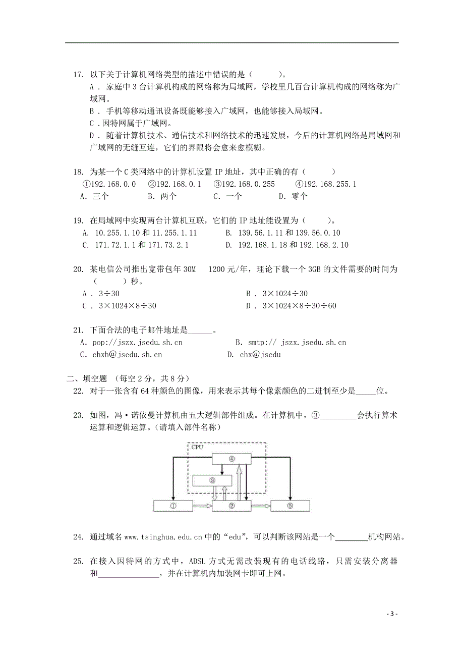 上海市金山中学2016_2017学年度高一信息技术下学期期中试题_第3页