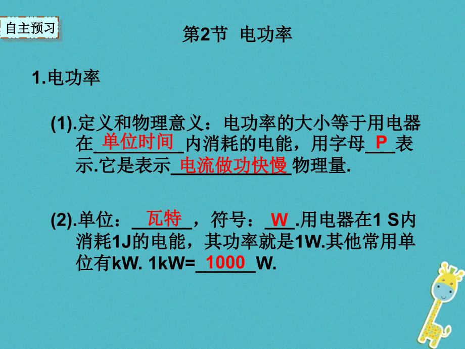 湖南省迎丰镇九年级物理全册18.2电功率课件（新版）新人教版_第1页