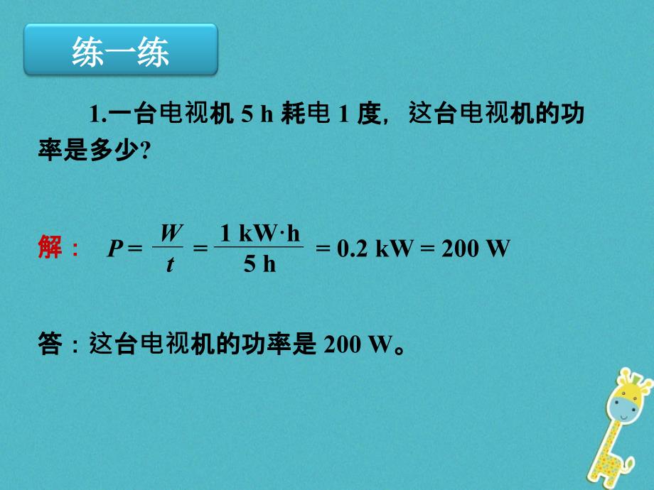 湖南省迎丰镇九年级物理全册18.2电功率课件（新版）新人教版_第3页