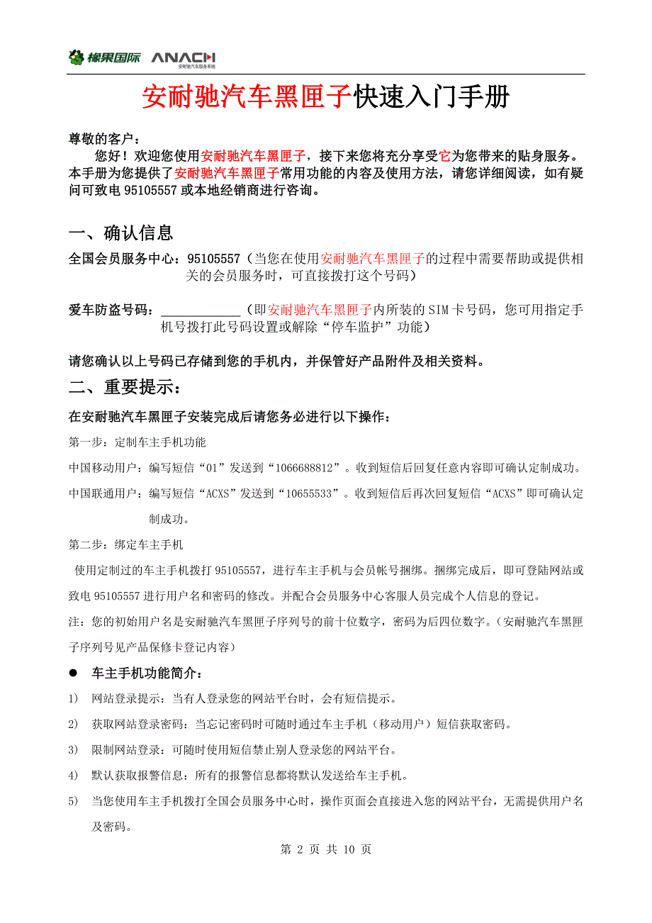 安耐驰汽车黑匣子快速入门手册(080710)定_第2页