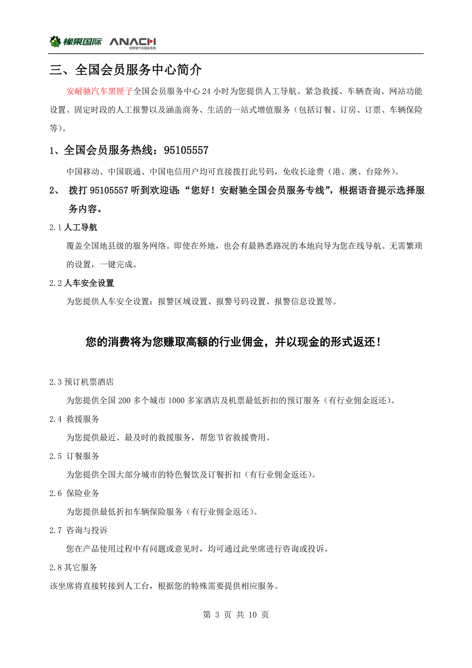 安耐驰汽车黑匣子快速入门手册(080710)定_第3页