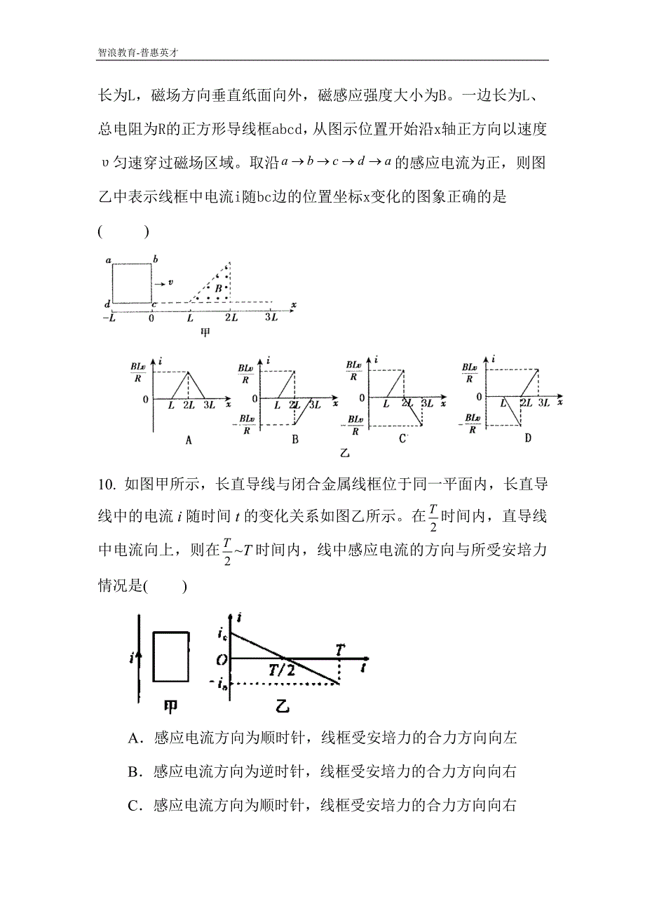 物理单元测试10《电磁感应》_第4页