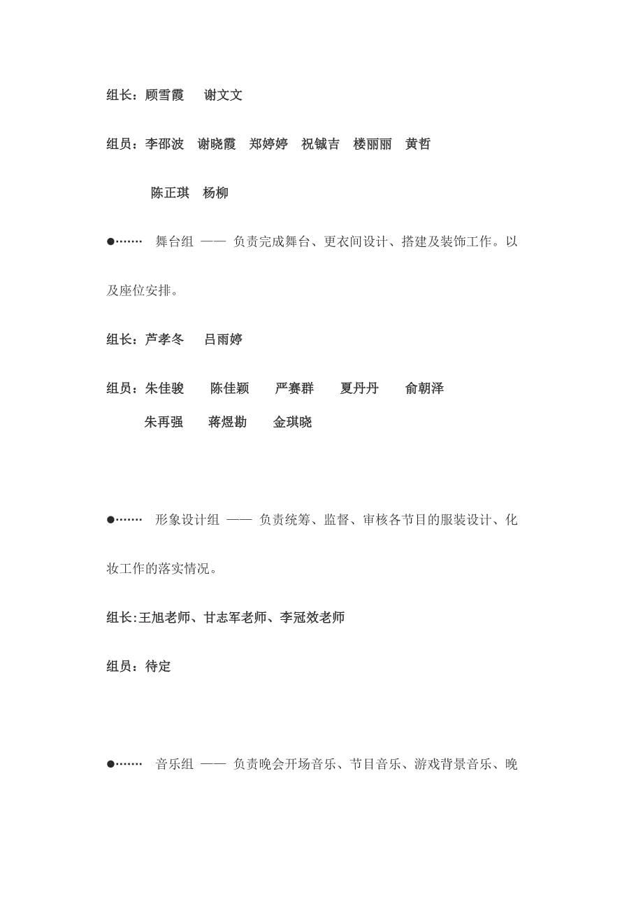 联欢晚会_营销活动策划_计划解决方案_应用文书_第5页