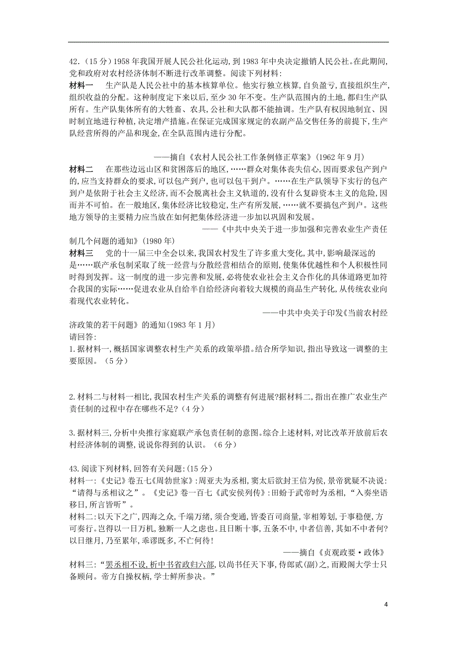 四川省泸县第二中学2017_2018学年度高一历史下学期期中试题_第4页