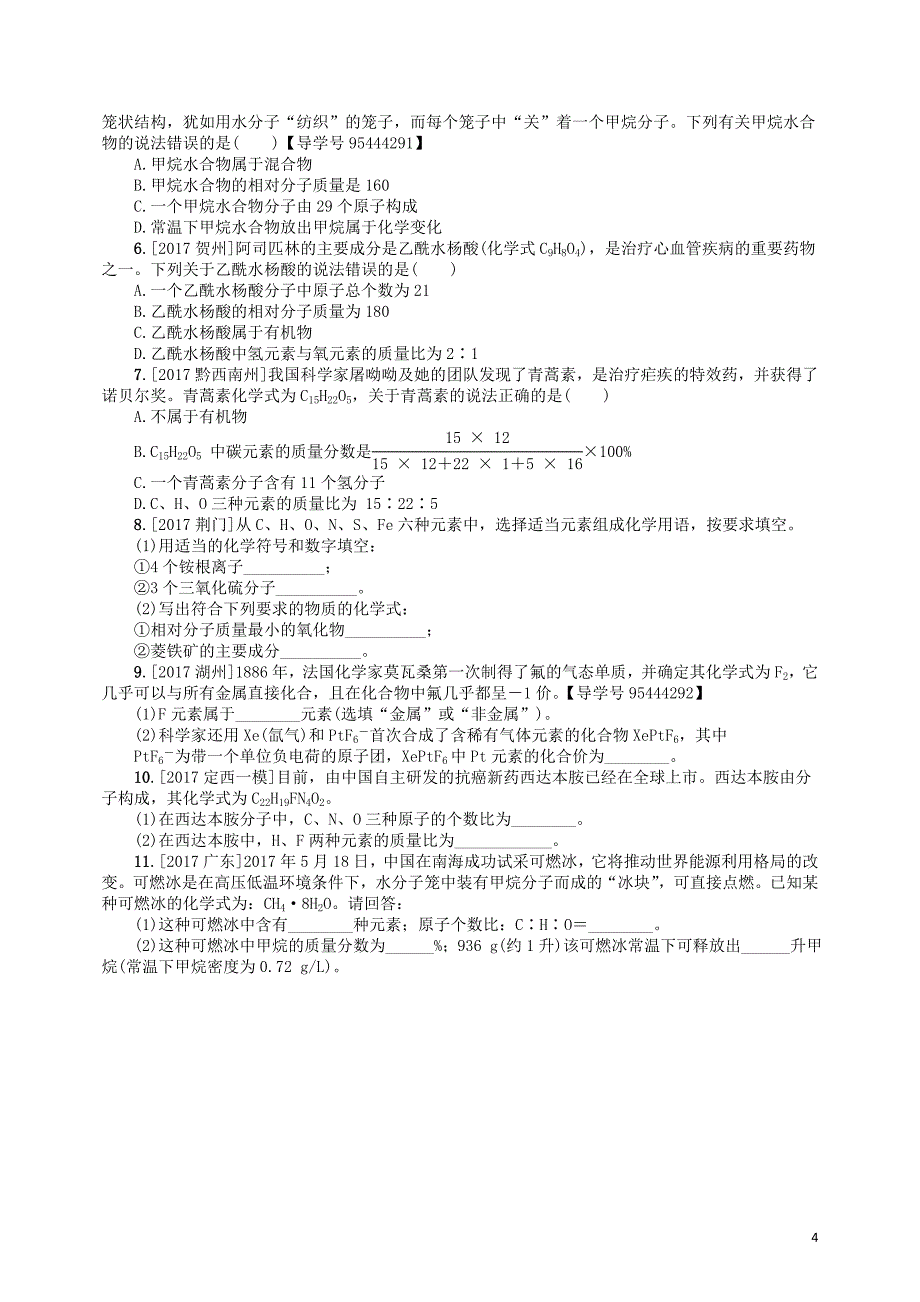 2018版中考化学复习第11讲物质组成的表示练习_第4页