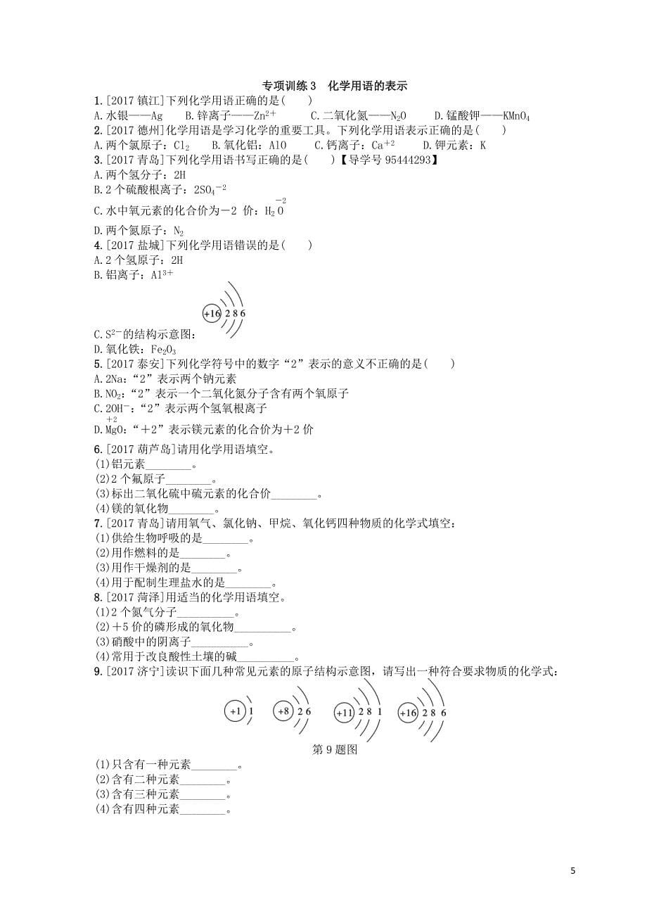 2018版中考化学复习第11讲物质组成的表示练习_第5页