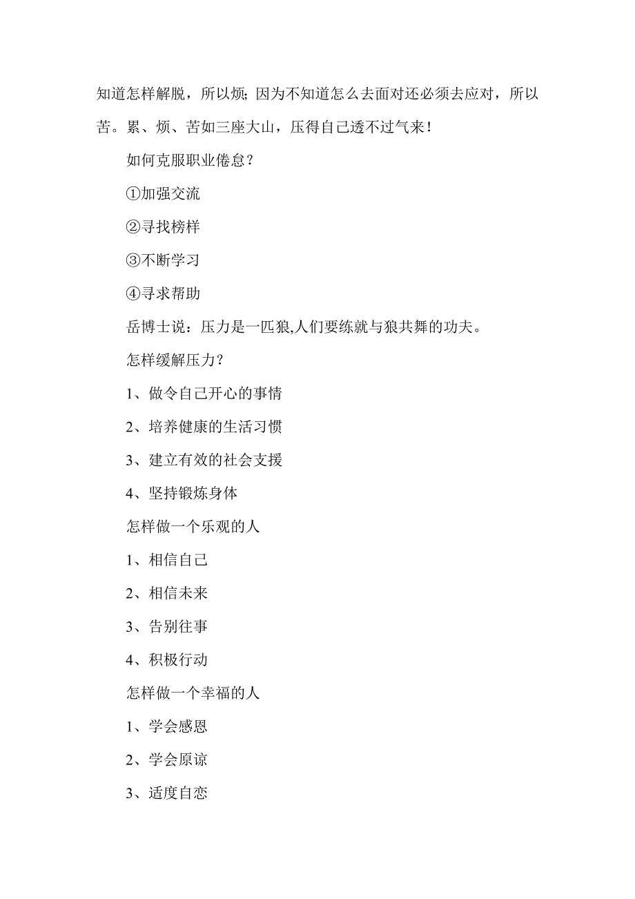 潍坊市骨干班主任培训班汇报_第2页