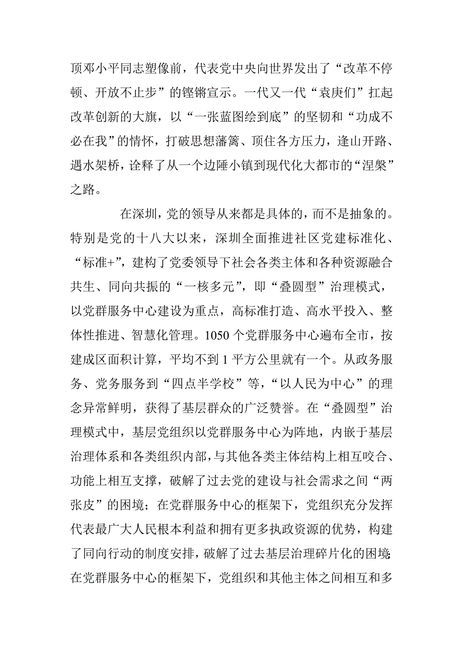 庆祝改革开放40周年理论研讨会发言稿：党的领导是深圳奇迹的“关键密钥”_第2页
