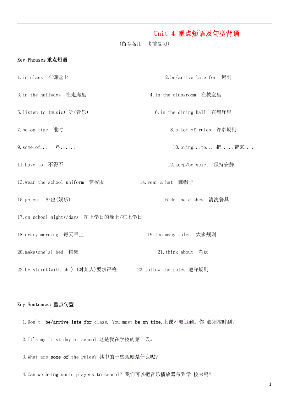 2018年七年级英语下册unit4don’teatinclass单词短语及重点句型新版人教新目标版_第1页