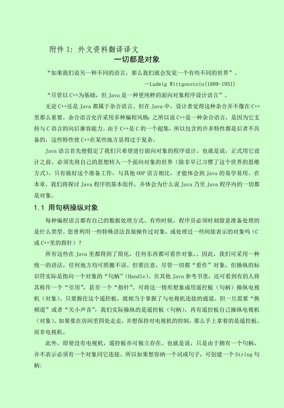 网上书店管理系统外文资料翻译中文版_第2页