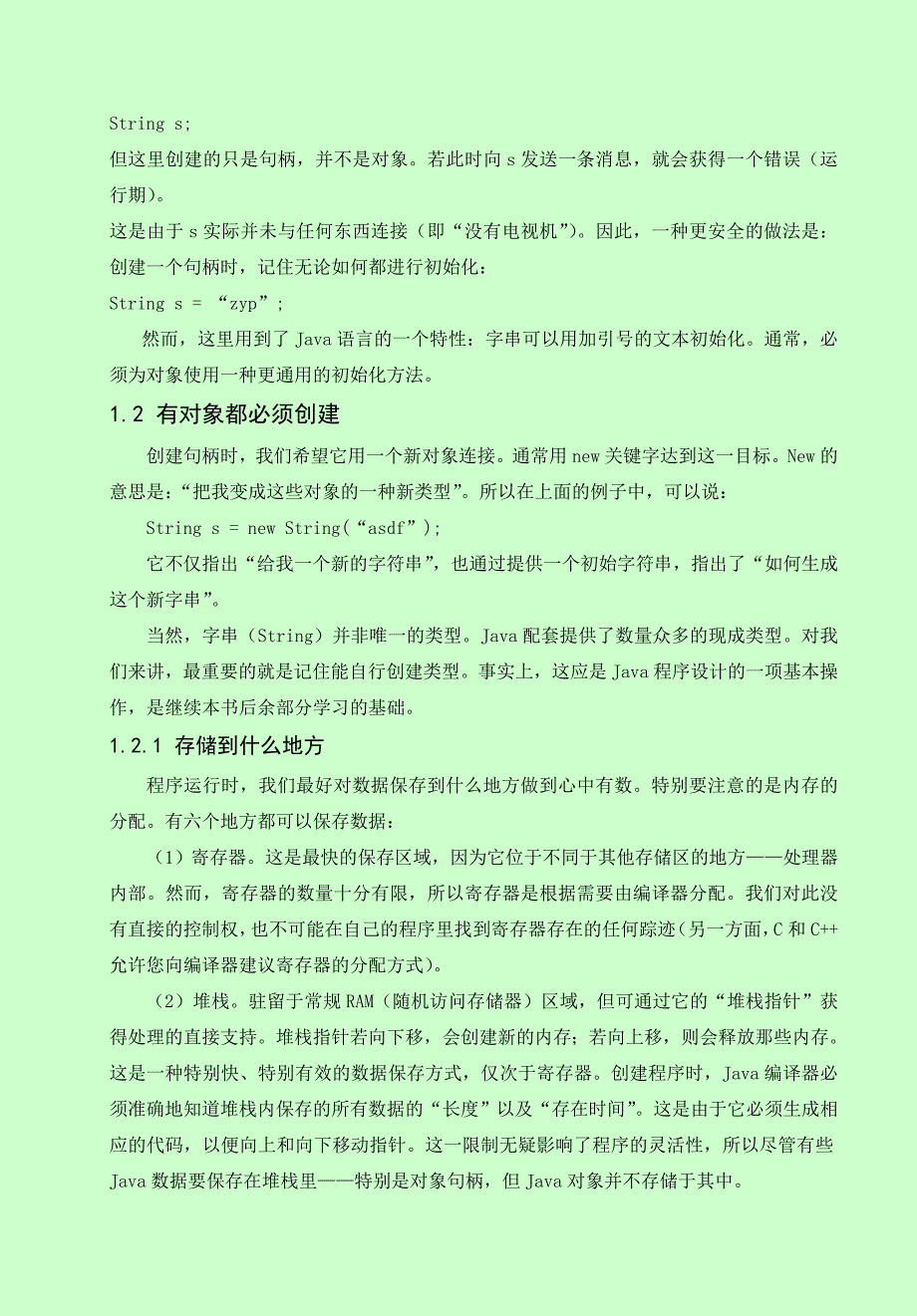 网上书店管理系统外文资料翻译中文版_第3页