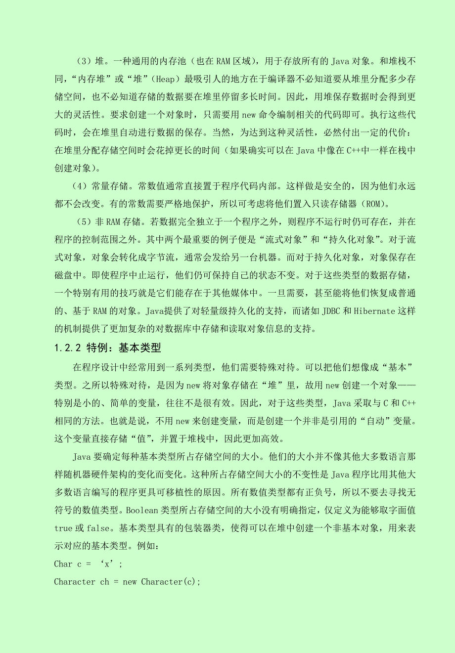 网上书店管理系统外文资料翻译中文版_第4页