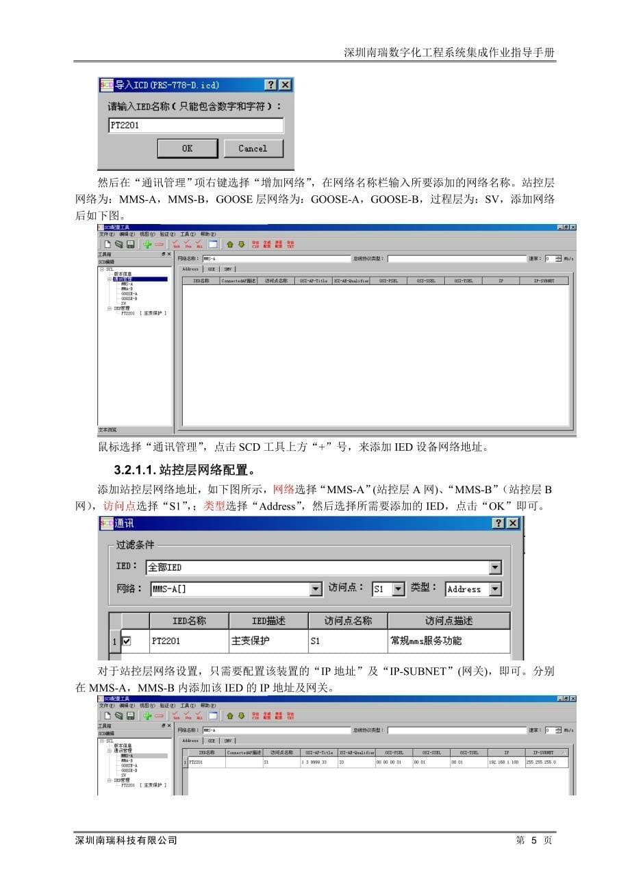 数字化工程系统集成作业指导书_第5页