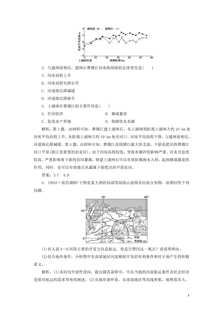 2019届高考地理总复习第十五章区域自然资源综合开发利用第33讲流域的综合开发——以美国田纳西河流域为例课堂限时训练新人教版_第2页