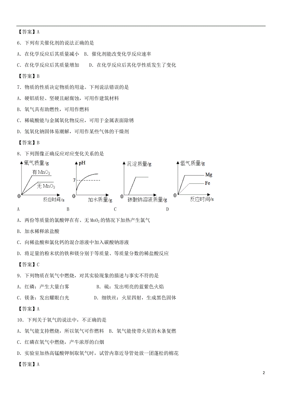 2018年度中考化学重要知识点性质活泼的氧气练习卷_第2页