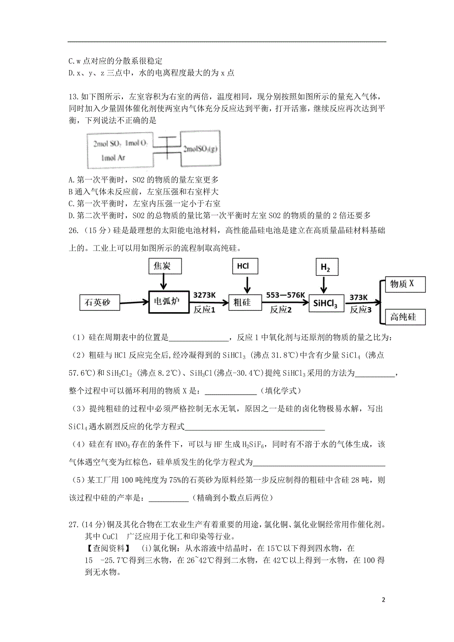 四川省2018年高考化学模拟考试试题_第2页