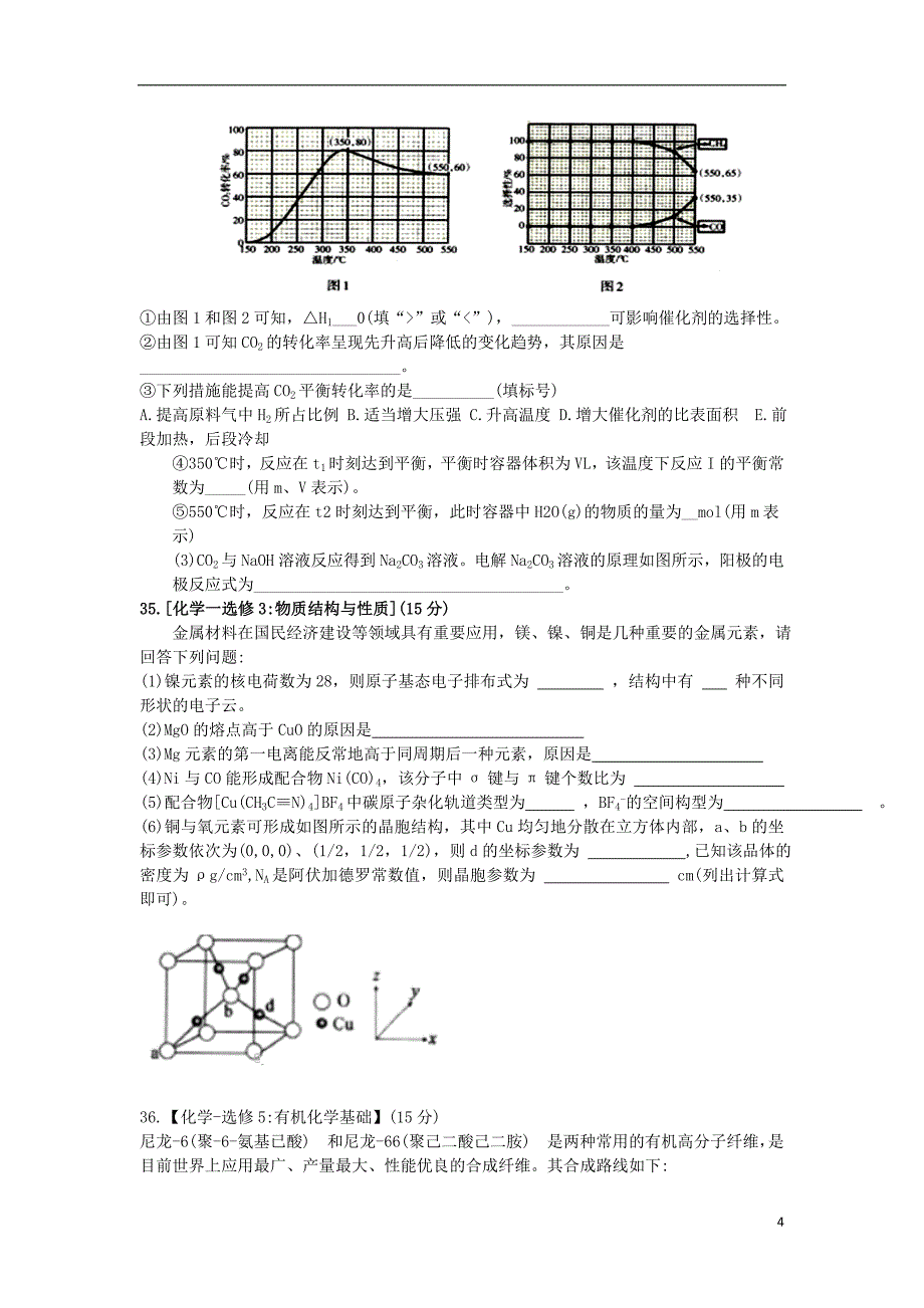 四川省2018年高考化学模拟考试试题_第4页