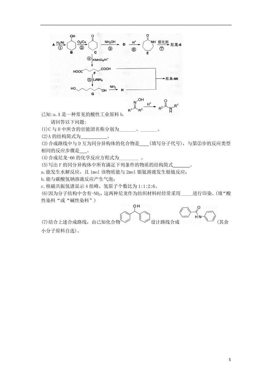 四川省2018年高考化学模拟考试试题_第5页