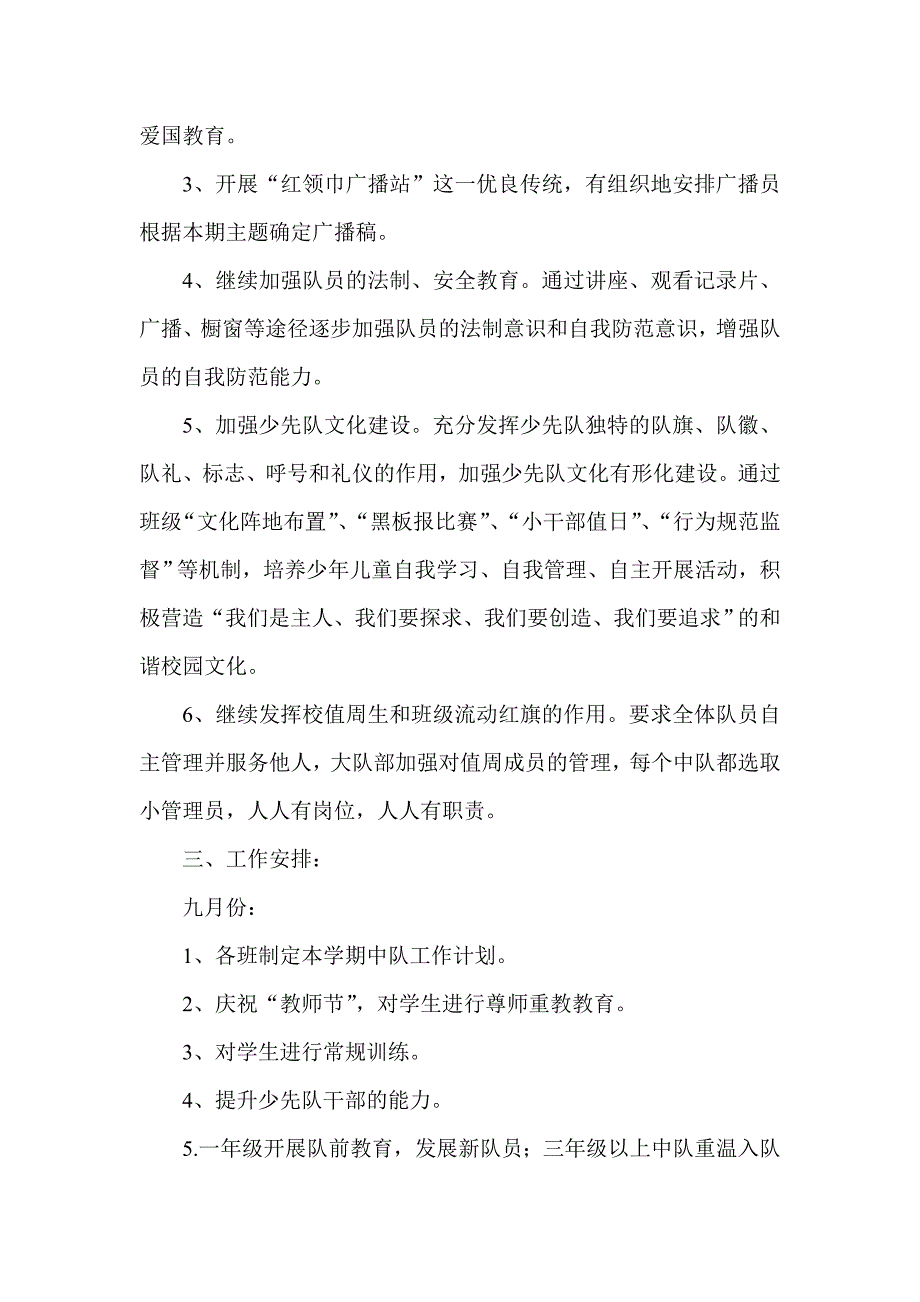 小学少先队活动计划2015集锦_第3页