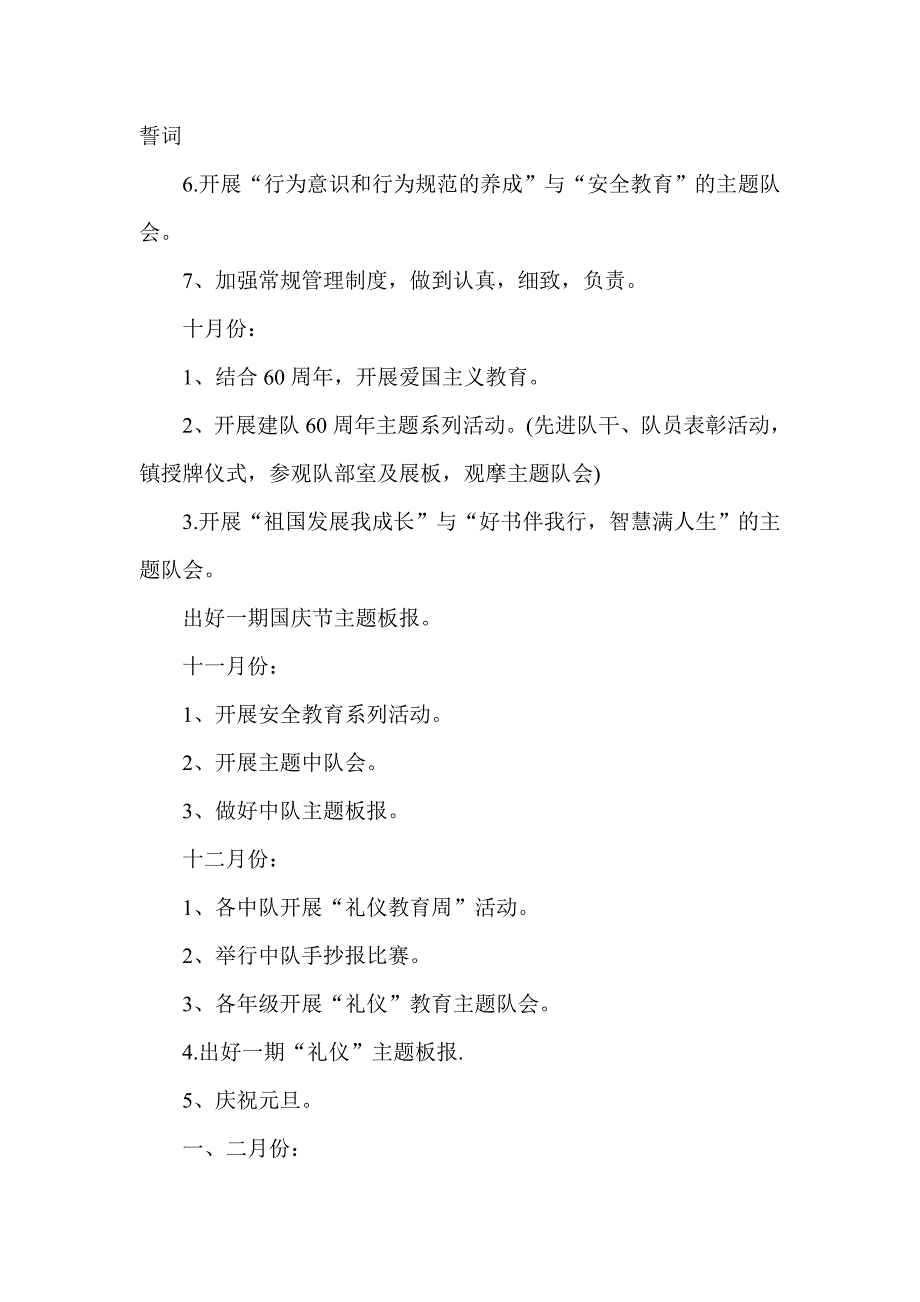 小学少先队活动计划2015集锦_第4页