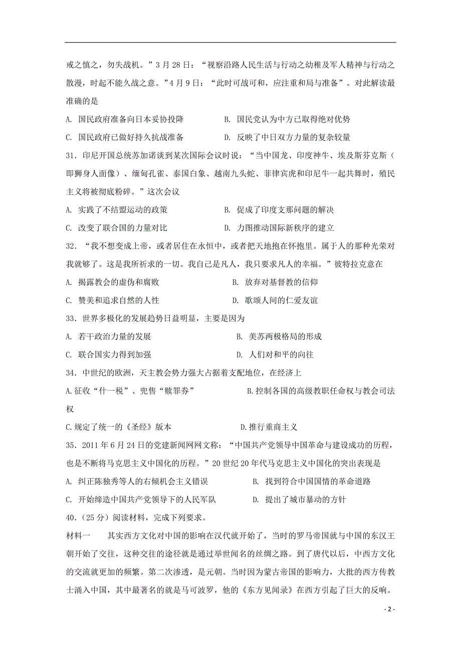 四川省宜宾市第四中学2018届高考历史适应性最后一模考试试题_第2页