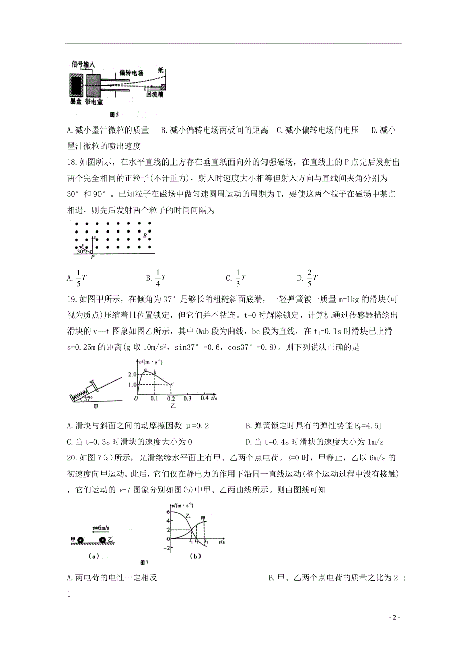 四川省2018年高三物理下学期第二次月考试题_第2页