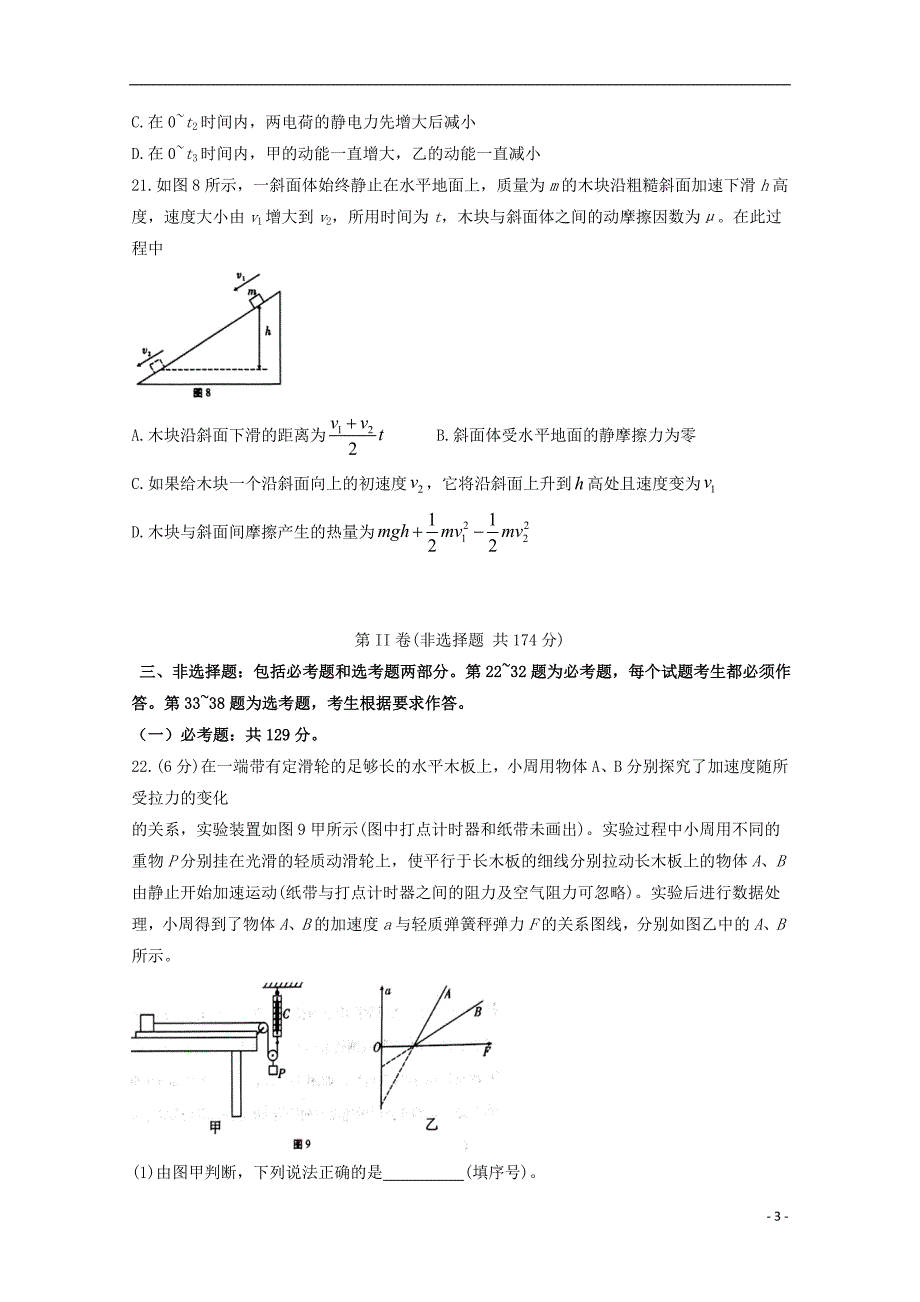 四川省2018年高三物理下学期第二次月考试题_第3页