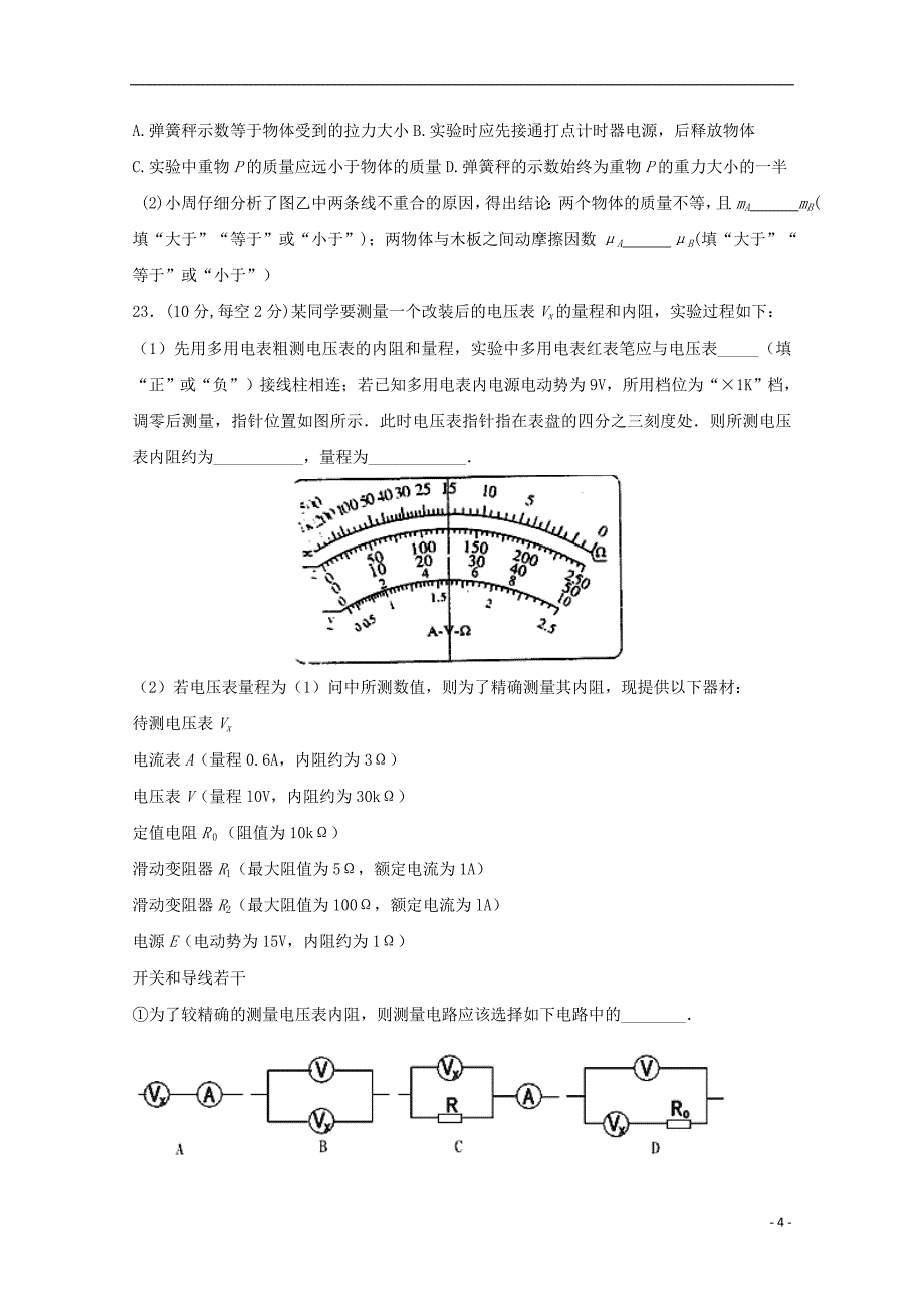 四川省2018年高三物理下学期第二次月考试题_第4页