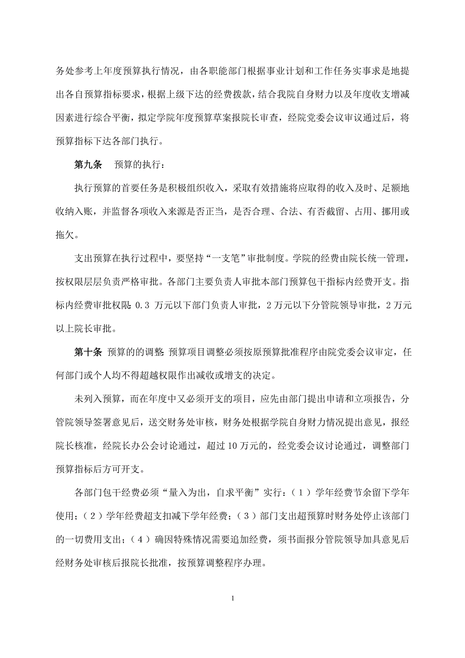 某某职业技术学院财务管理制度汇编_第3页