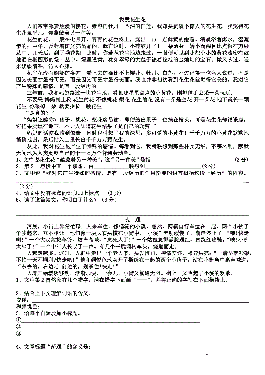 小学四年语文阅读_第1页