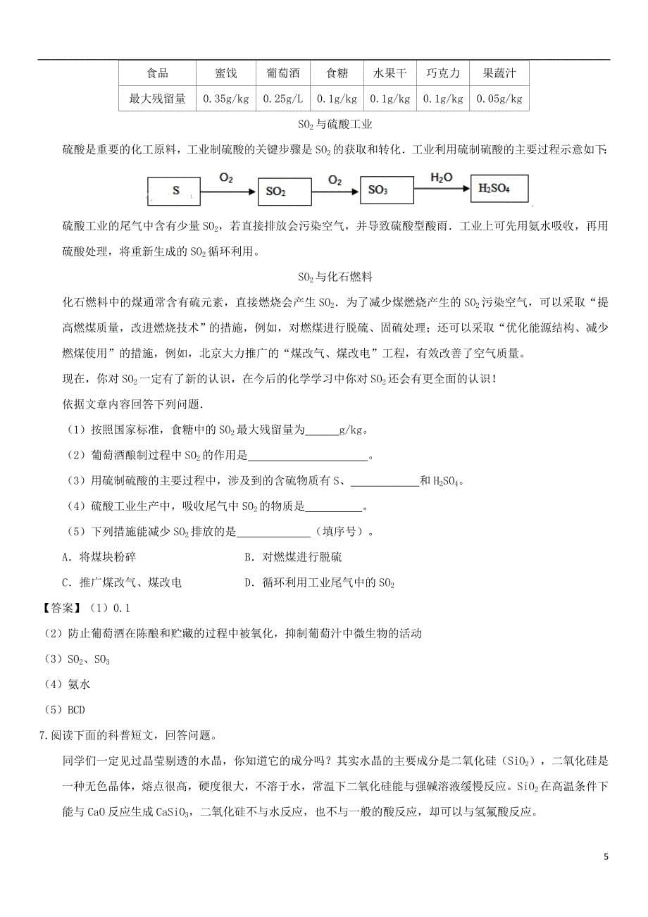 2018年度中考化学《文字信息问题》专题练习卷_第5页