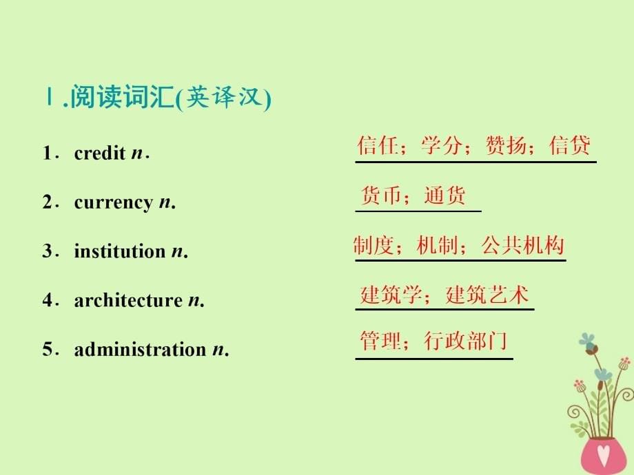 2018_2019学年度高考英语一轮复习unit2theunitedkingdom课件新人教版必修_第5页