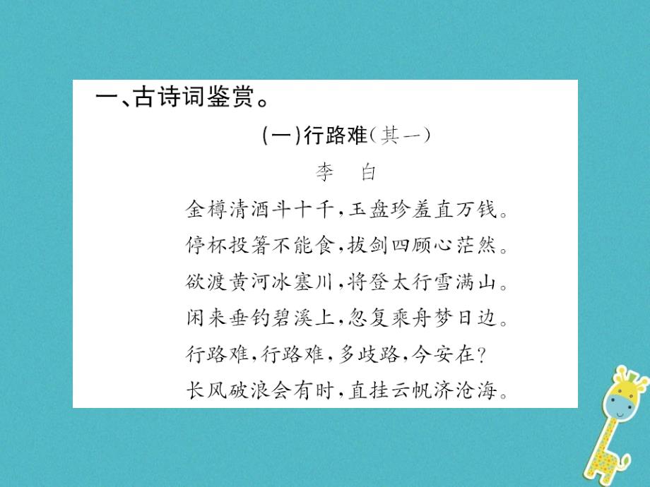 2018年九年级语文上册专项复习（八）古诗文阅读课件新人教版_第2页