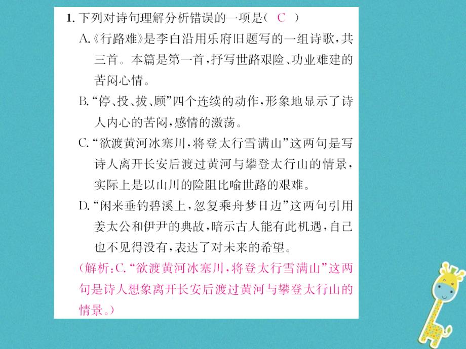 2018年九年级语文上册专项复习（八）古诗文阅读课件新人教版_第3页