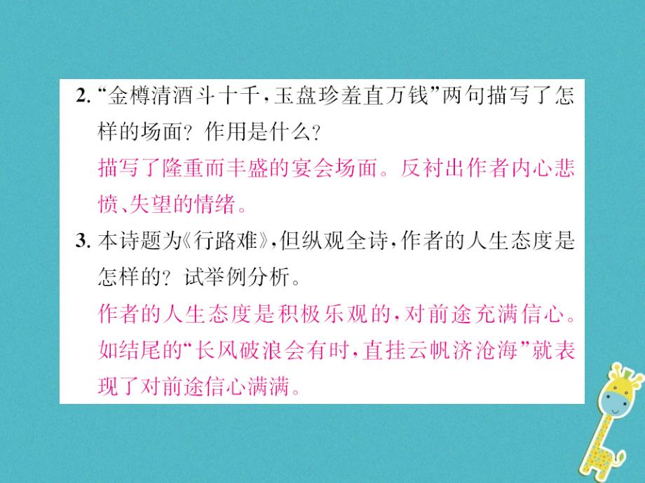 2018年九年级语文上册专项复习（八）古诗文阅读课件新人教版_第4页