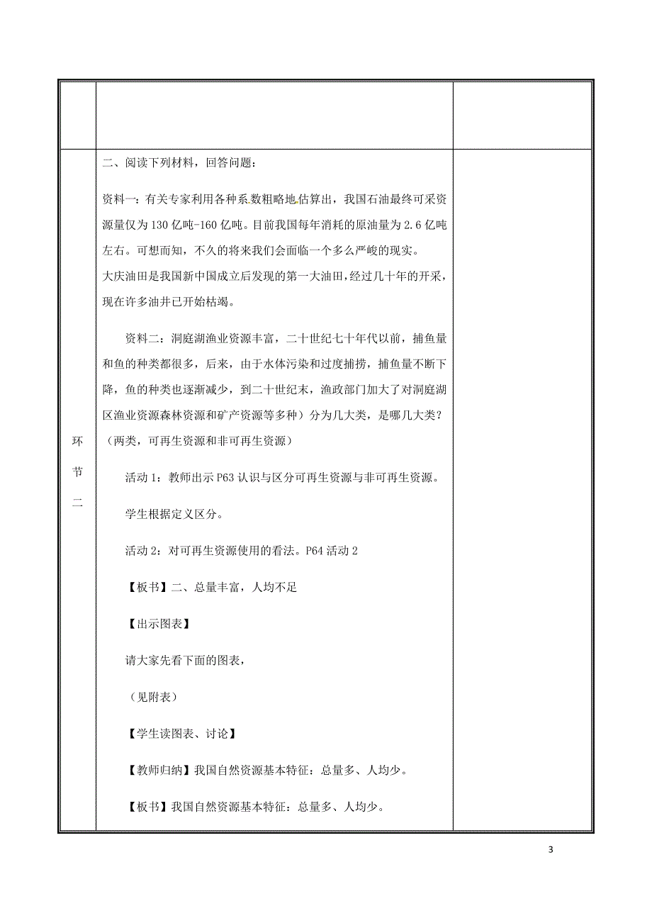 河南省中牟县八年级地理上册3.1自然资源的基本特征教案2（新版）新人教版_第3页