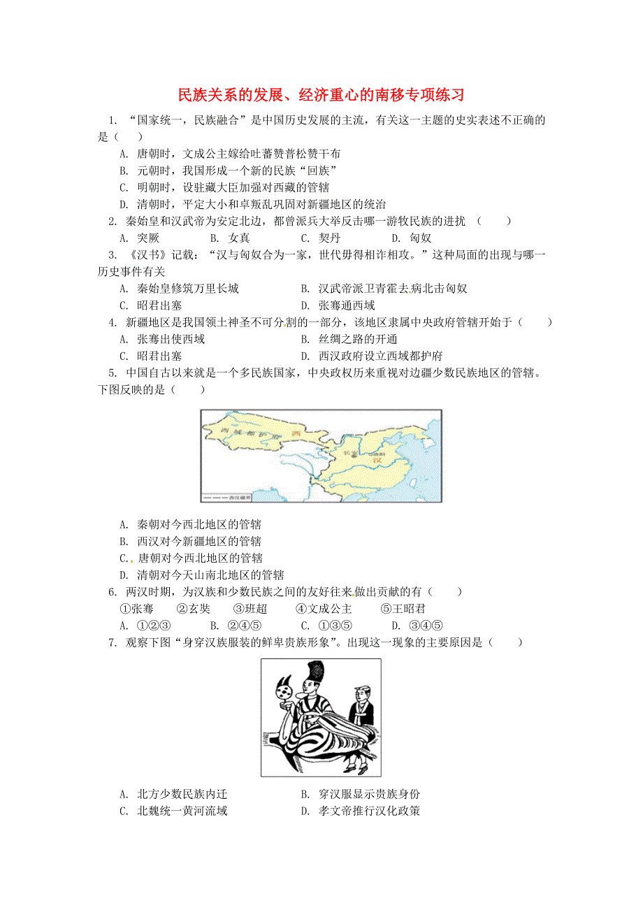 2018年中考历史专题复习民族关系的发展、经济重心的南移课后练习岳麓版_第1页